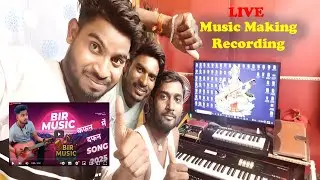 #video || Full Song Making Video || Music Director Pal Babu || jharkhand-9661668056