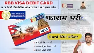 How to fill RBB Visa Debit card Form || How to take RBB International Visa Debit card