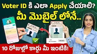 ఫోన్‌లోనే కొత్త ఓటర్ ఐడి అప్లై చేయండి! 😱 | Voter ID Registration Online 2026 | Step-by-Step Process