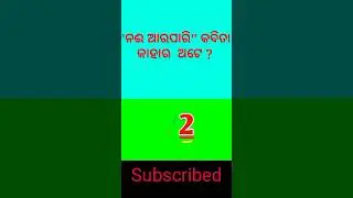 UGC ODIA NET QUESTION #gk #net #quiz #odiamcq #odia