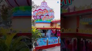 Shitla Mata Mandir Sihawa CG 🙏। #shorts #sihawa #1k