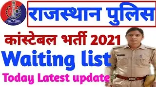 Rajasthan police waiting list & joining list latest update 🔥 NK CLASSES