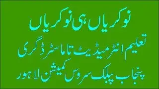 Punjab Public Service Commission Ppsc latest Jobs 2019 Pakistan