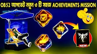 OB52 আপডেটের সহজ ৩টা নতুন Achievement Mission 😱|| Ob52 update new achievement mission ||