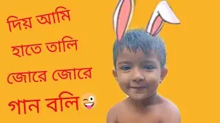 হাতে তালি মুখে গান মিস্টার খরগোশ আমার নাম ///Long Time Brother (LTB)