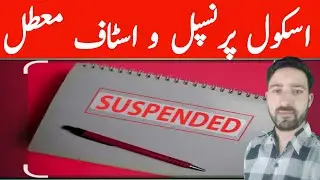 Rajouri School Principal & Staff Suspended After Misconduct Allegations Surface
