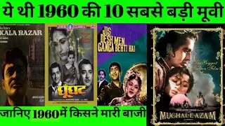 1960 top 10 movie list collection and budget flop and hit movie 1960 highest movie collection #1960