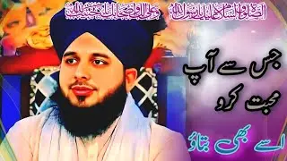 Jis se aap muhabbat kr rhy hn جس سے آپ محبت کر رہے ہیں 