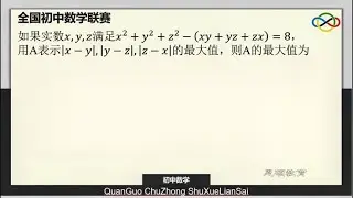 数学联赛：2013第一试-10化解三元二次方程求最大值 平方式522