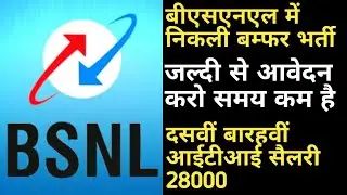 Latest Government job 2020 /upcoming vacancy 2020/Government job 2020/BSNL JOB 2020