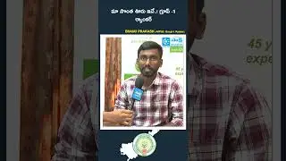 మా సొంత ఊరు ఇదే..! గ్రూప్ -1 ర్యాంకర్  | APPSC Bhanu Prakash Inspiring Journey #sakshieducation
