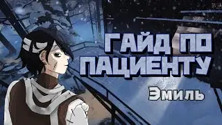 ГАЙД ПО ПАЦИЕНТУ | PATIENT GUIDE &mdash; Identity V