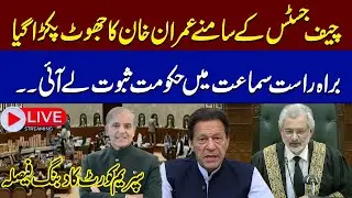 🔴 LIVE | Imran Khan at Supreme Court of Pakistan | Live Hearing | Chief Justice In Action | SAMAA TV
