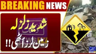 *Earthquake Magnitude 6.3 Tremor Shakes Afghanistan&rsquo;s Hindu Kush Area | *