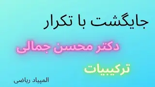آموزش جایگشت های با تکرار