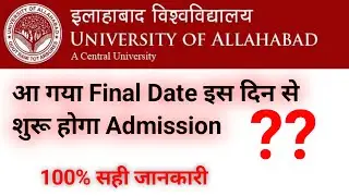 इस दिन से शुरू होगा Admission ?? | Au entrance exam 2021 | Au application form 2021 | AU news today