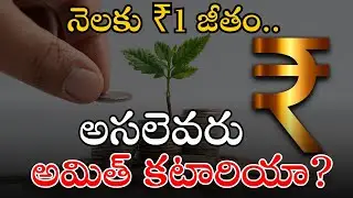 నెలకు ఒక్క రూపాయి మాత్రమే జీతం తీసుకుంటున్న కలెక్టర్.. అసలెవరీ అమిత్ కటారియా? | Star News Telugu