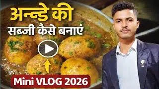 😊🌞घर पर आसान अण्डे की सब्ज़ी | Desi Egg Curry | Mini Vlog 2026