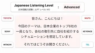 1-Hour Japanese Listening - Advanced | Top Japanese Companies