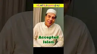 Why Dharmendra Convert to Islam #shorts #trending #trendingshorts #viralshorts #islam #facts
