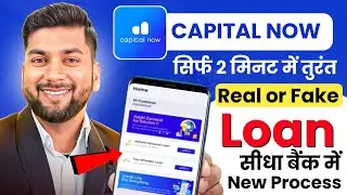 Capital Now Loan App - Loan App Fast Approval | Capital Now Loan App Real or Fake | Capital Now Loan