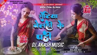 Rotiya belahi ke padi Dj Remix _Insta viral song ✓✓ #shristi Bharti Dj hit song | सासू के नखरा Akash