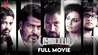Kallappadam | Tamil Full Movie | J.Vadivel | S Sriirama Santhosh | Gaugin | Suara Cinemas