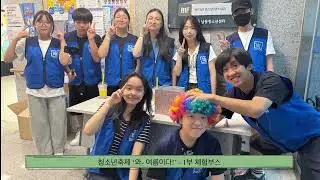 [남꾸미] 2025년 청소년동아리 연합 '라온하제'