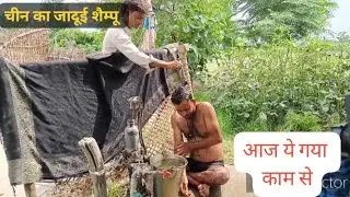 चीन  का  जादुई  शैम्पू ।। Js film house