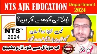 Ajk NTS 2024 | How to apply in Nts | online apply Nts 2024 | Easy method submit fee with mobile also