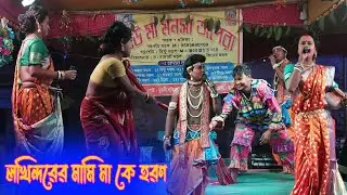 Ma Manasa Gan (মা মনসার ছলনায় সুশীলা হরণ অর্থাৎ মামী মা হরণ )@NAG_KONNA_MANASA_TV joi ma manasa gan