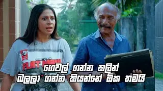 ගෙවල් ගන්න කලින් බලලා ගන්න කියන්නේ ඕක තමයි 🤣| Hithagannama Bari Kathawak
