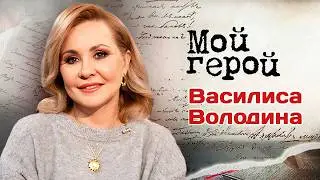 Василиса Володина / Почему 2026 год &ndash; переломный для России