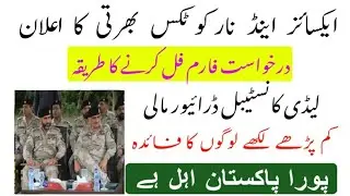 Excise Police Jobs 2025 | Excise and Taxation and Anti Narcotics Force (ANF) Jobs online Apply 