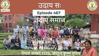 Episode 467 with Udaaya Bidhibebahar, Shilacharhe