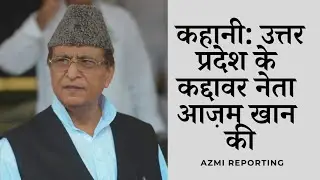 Story of SP leader Azam khan |Biography | samajwadi party | politician |leader|