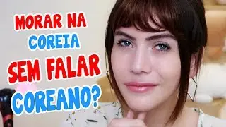 TEM COMO MORAR (VIAJAR) NA COREIA SEM FALAR COREANO?