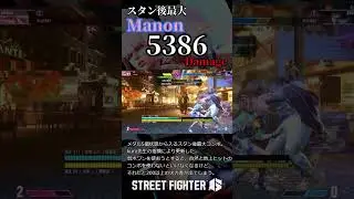 マノン スタン最大コンボ