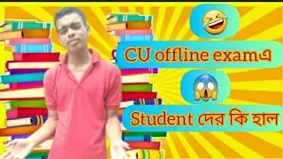 CU Offline exam  এ ছাত্রদের কি হাল//comedy video 🤣😱//@BISAKTOPOLAPAN #viral #trending