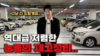 2026년 역대급 저렴한 눈물의 재고정리 (솔직하게 오픈합니다. 어그로 아닙니다!)