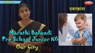 Our City | Learn Marathi | Pre School Balwadi | Marathi Learning Videos