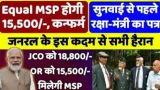 ||JCOS और ORS #SALARY & #pension #basic ME होगा बढ़ोतरी FAMILY PEN PMR SERVICE PEN SEP से SUBMAJ तक 