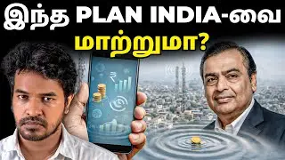 Jio-வின் 6 Paisa Plan India-வை எப்படி மாற்றும்? | Madan Gowri Tamil 🖖🏻