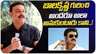 Actor Vijaykrishna Naresh About Nandamuri Balakrishna | Vijaykrishna Naresh Interview | iDream Clips