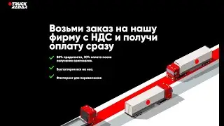 Обзор проекта TRUCK RADAR