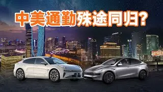 面对中美差异，特斯拉 FSD 和吉利 G-ASD 是怎么交卷的？