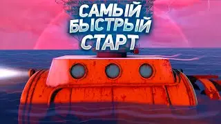 НЕПОБЕДИМОЕ ТРИО и САМЫЙ БЫСТРЫЙ СТАРТ в Rust | Раст