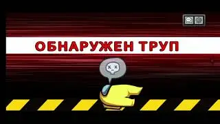  among us за ученого на airship 
