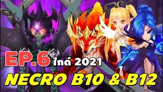 ไกด์ผู้เล่นใหม่ 2021 EP.6 ทีมเนโคร Necropolis B10 & B12