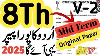 Class 8 Urdu Paper School Based Assessment 2025 | SBA Second Term papers 8th Class | PEC V-2